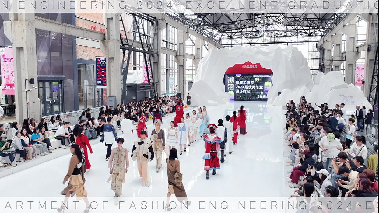 “溯·洄”服装工程系2024届毕业设计作品发布会惊艳亮相！