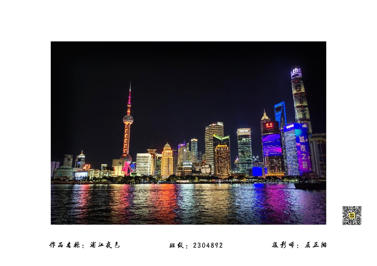 浦江夜色 屈正阳改后  - 副本 (2)
