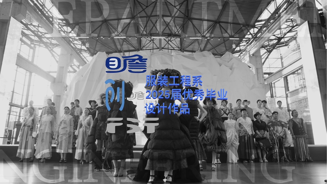 瞻·创·衍”——2025届优秀毕业设计作品发布会燃爆“尔滨”艺术长廊！